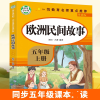 正版新书]新版欧洲民间故事:导读版九章 著9787521512847