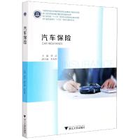 正版新书]汽车保险编者:费洁9787308208000