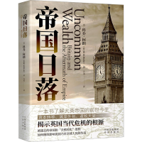 正版新书]帝国日落(英)科乔·柯朗9787500172765