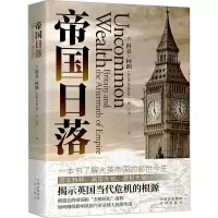 正版新书]帝国日落(英)科乔·柯朗9787500172765