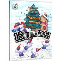 正版新书]哈利过圣诞品悦童书馆9787551417785