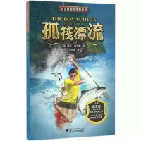 正版新书]伯吉斯野外生存系列?孤筏漂流桑顿·伯吉斯978730815938