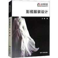 正版新书]影视服装设计王展9787106048228