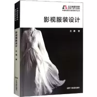 正版新书]影视服装设计王展9787106048228