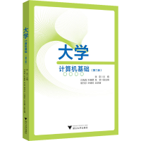 正版新书]大学计算机基础(第2版)张荣9787308228404