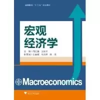 正版新书]宏观经济学周纪昌9787308119955