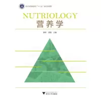 正版新书]营养学韩冬9787308219945