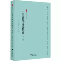 正版新书]中国传统文化概论(第2版)刘小成,魏俊杰,叶碧主编978