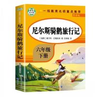 正版新书]尼尔斯骑鹅旅行记 导读版[瑞典]塞尔玛.拉格洛夫 著97