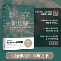 正版新书]新迁移(美)帕拉格·康纳9787500172048