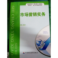 正版新书]市场营销实务张亚平9787509559192