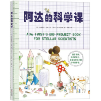 正版新书]阿达的科学课(美)安德里亚•贝蒂 著,(英)大卫•