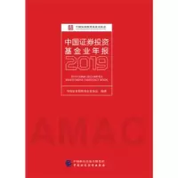 正版新书]中国证券投资基金业年报2019中国证券投资基金业协会97