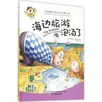 正版新书]海边旅游泡汤了奥德里奇·加西亚9787551411042