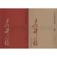 正版新书]中央党校老讲稿中央党校教务部9787503560958