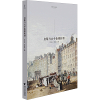 正版新书]启蒙与古今伦理转型罗卫东9787308245142