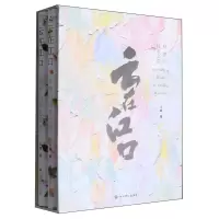 正版新书]云在江口:梵净山抹茶之恋(全2册)(精)山峰|97875202132