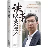 正版新书]读书改变命运 普通人如何逆袭人生郑毓煌 著9787500174