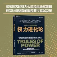 正版新书]权力进化论●(美)·杰弗瑞·菲佛(Jeffrey Pfeffer)
