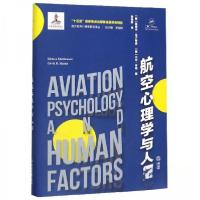 正版新书]西方应用心理学前沿译丛:航空心理学与人因[美]大卫·