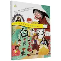 正版新书]白雪公主赵霞 绘9787534085840