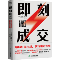 正版新书]即刻成交(以)亚尼夫·柴德9787572261251