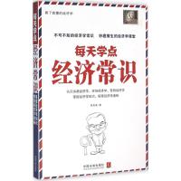正版新书]每天学点经济常识陈涛涛9787509372807