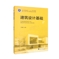 正版新书]建筑设计基础丁蔓琪9787308232043