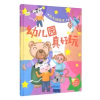 正版新书]幼儿园真好玩刘宝恒编绘9787551431941