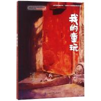正版新书]林海音儿童文学全集?我的童玩(平)林海音9787520203258