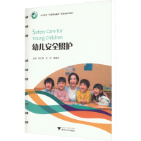正版新书]幼儿安全照护陈卫琴9787308237451
