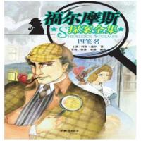 正版新书]福尔摩斯探案全集 四签名柯南9787501589715