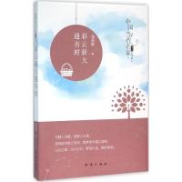 正版新书]彩云新天遇有时杨昌群9787501589876