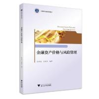 正版新书]金融资产价格与风险管理/陈中放编者:陈中放,翟慎霄97