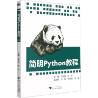 正版新书]简明Python教程编者:石向荣//张帅9787308201681