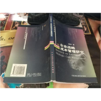正版新书]企业战略成本管理研究陈轲9787500554455