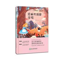 正版新书]爱丽丝漫游奇境:全书导读版刘易斯.卡罗尔978755369941
