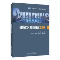 正版新书]建筑水暖设备工程张玲9787519879068