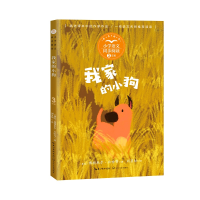 正版新书]我家的小狗(捷克)博胡米尔·日哈 等 著 刘星灿 译97875