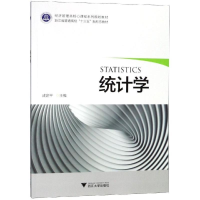 正版新书]统计学成定平9787308185615