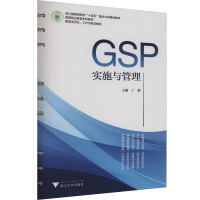 正版新书]GSP实施与管理丁静 编9787308250832