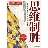 正版新书]思维制胜沧浪9787802036581