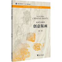 正版新书]美术艺术素养 创意版画吴怡 编9787308219891