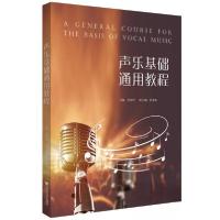 正版新书]声乐基础通用教程/李智巧李智巧 著9787308185905