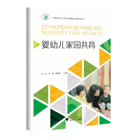 正版新书]婴幼儿家园共育周霞9787308244886