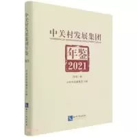 正版新书]中关村发展集团年鉴2021(总D1卷);中关村发展集团;知识
