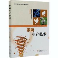 正版新书]家禽生产技术刘小飞9787521904291