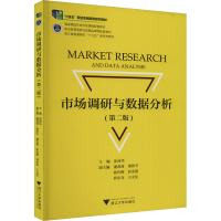 正版新书]市场调研与数据分析(第2版)张西华 编9787308223560