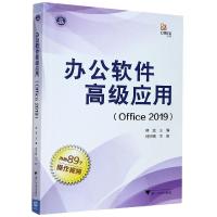 正版新书]办公软件应用不详9787308210201