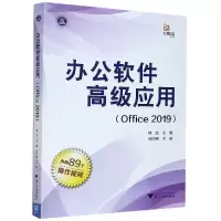 正版新书]办公软件应用不详9787308210201